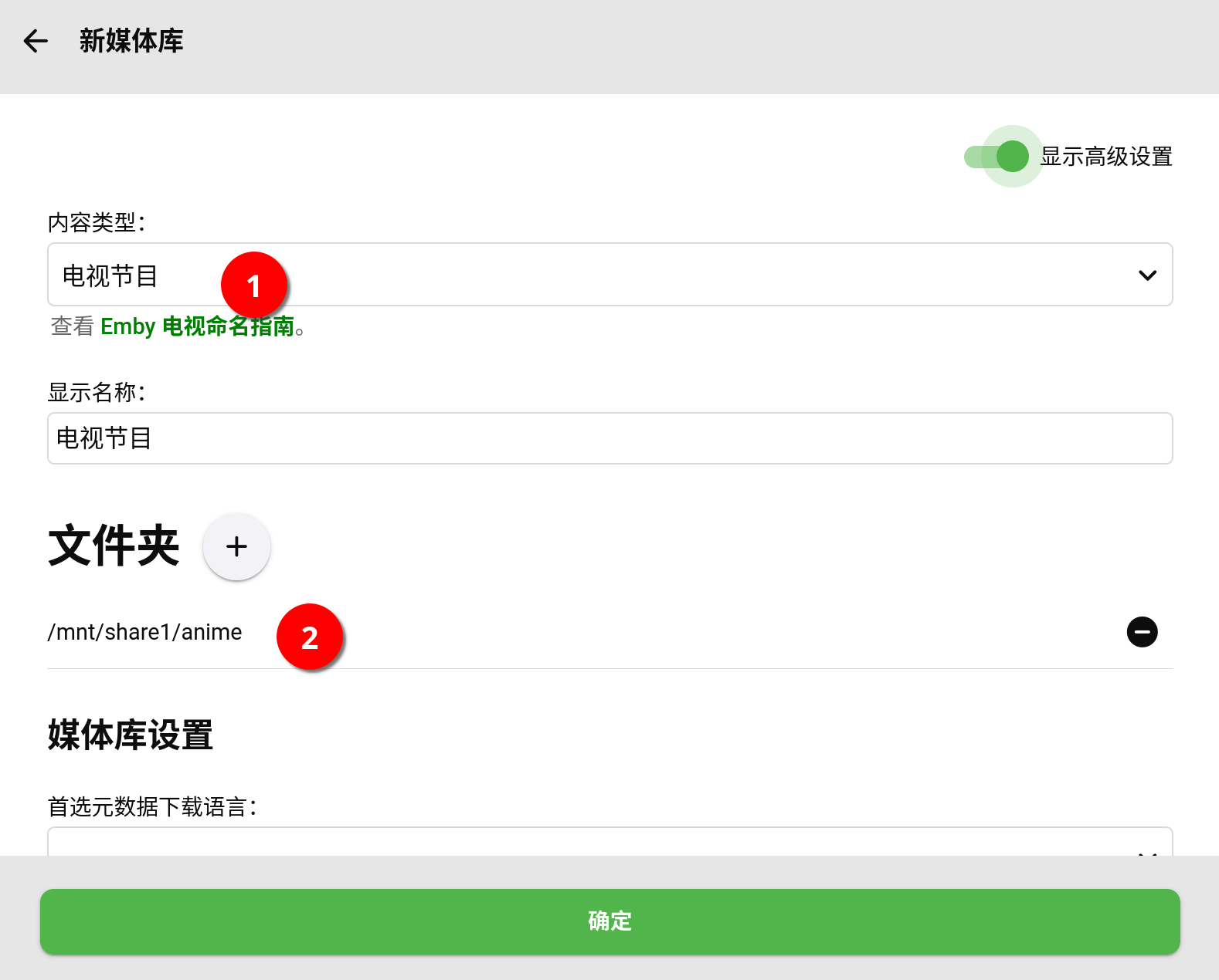 ①处选择电视节目,②处的挂载目录为/mnt/share1下的目录