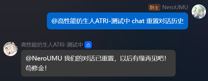 重置对话历史